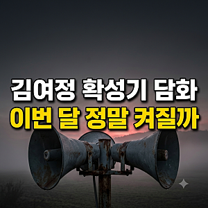 김여정 확성기 담화, 김병주 지목과 대남확성기 뜻·정부 유엔 서한