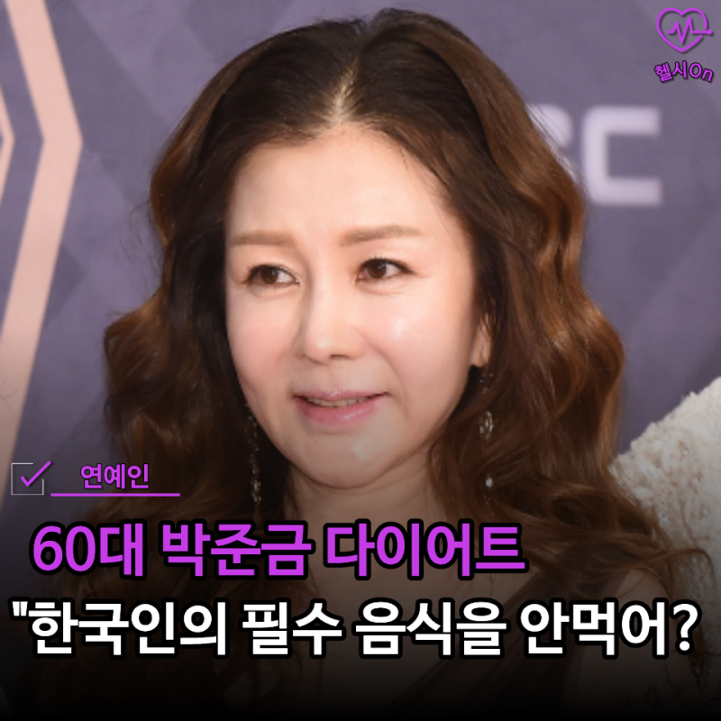 "운동도 안 하는데 43kg이라고?" 60대 박준금 다이어트, 식탁에서 빼버린 "이 음식"