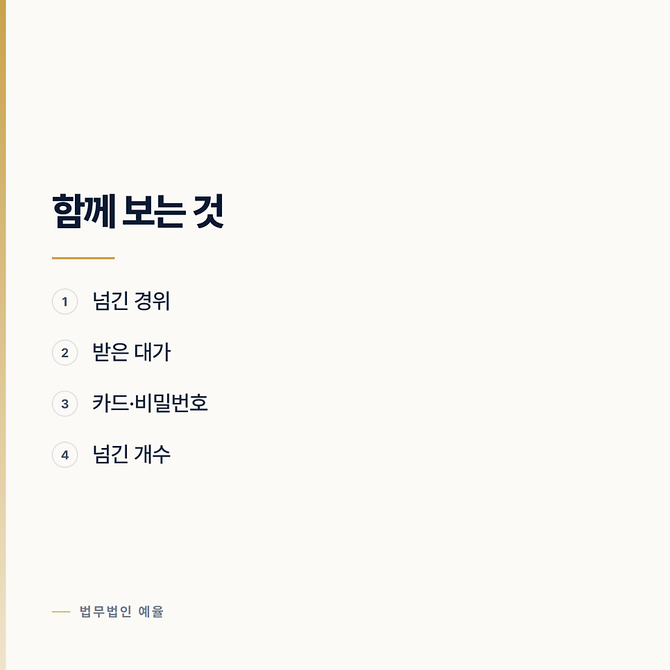 아는 사람 부탁으로 계좌를 빌려줬습니다 관련 사진