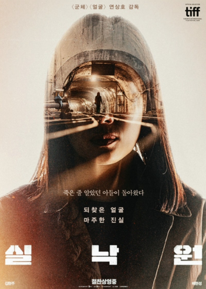 영화《실낙원》_쿠키×_스포有_낙원의아이들_AI프로그램_배우김현주_감독연상호_제작비5억_....