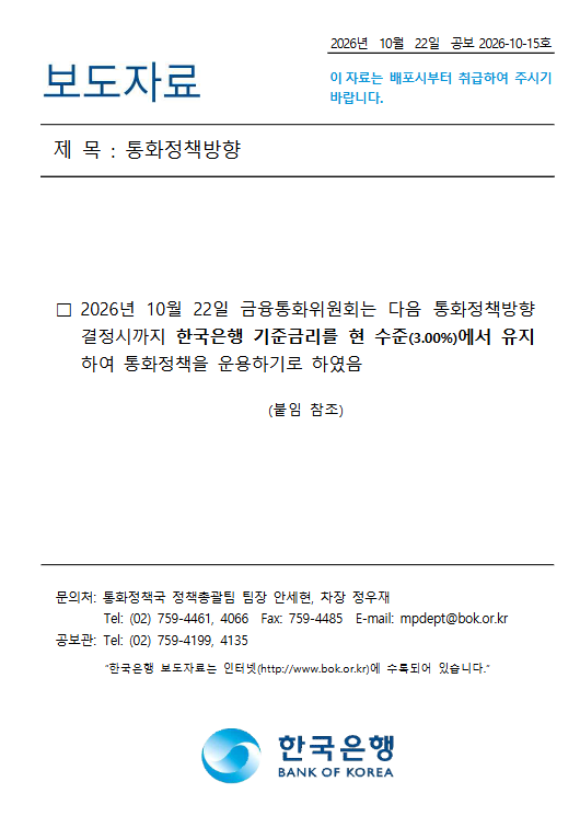 한국은행 기준<b>금리</b> 3.00% <b>동결</b>, 인하 신호가 아니다