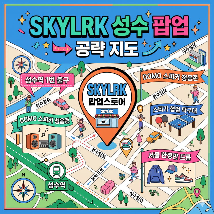 <b>저스틴 비버</b> 브랜드 성수 팝업스토어 총정리스카이라크(SKYLRK) 위치....
