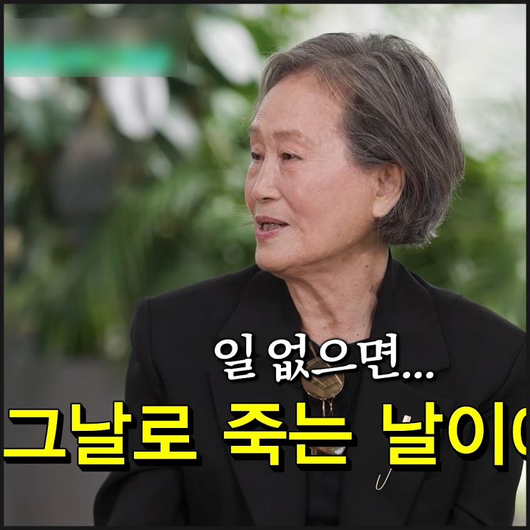 유퀴즈 93세 1세대 현역 <b>디자이너</b> <b>진태옥</b> 나이 프로필, 매일 아침 10....
