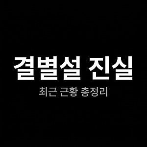 환연2 커플 결별설, 정말 헤어졌을까? 남희두 이나연 북미 진출과 근황 총정리