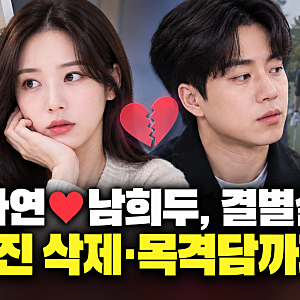 이나연 남희두 결별설, 커플 사진 삭제에 목격담까지…그런데 아직 남아 있는 흔적이 있습니....