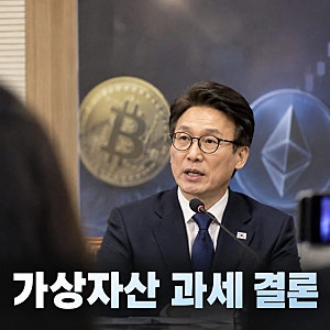 김민석 가상자산 과세 올해 안에 결론낼까