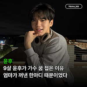 윤민수 아들 윤후, 결국 아빠와 같은 길 택했다... 대학 휴학하고 가수 활동 시작