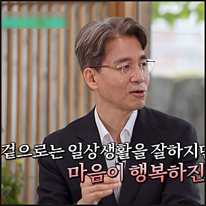 유퀴즈 윤홍균 정신건강의학과 전문의가 알려주는 고기능 우울증 자가진단 체크리스트, 마....