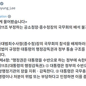 중수청장 국무회의 참석을 제미나이에 물어본다? 제미나이밈 확산, 대통령이 우스워 지면 안....