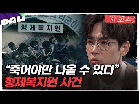 '꼬꼬무' 살인자의 편지, 어린 동생 7명 암매장 고백…36년 복역 중 ....
