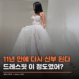 와 몸매 뭐임.. 재혼 앞둔 오윤아 머메이드 웨딩드레스 핏 ㄷㄷ