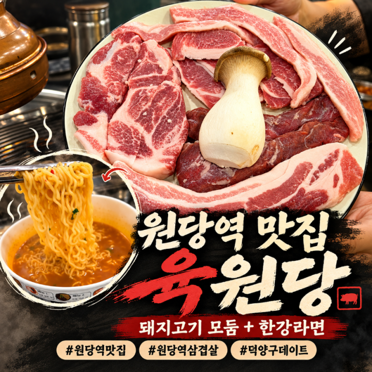 <b>원당역</b> 맛집 육<b>원당</b>｜국내산 돼지모둠에 된장찌개와 계란찜까지!