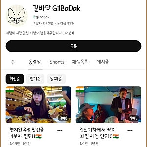 1년째 소식 없는 인도 여행 유튜버 ‘길바닥’, 궁금한 이야기 Y 제보 요청 배경