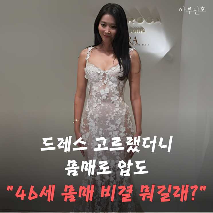 "웨딩드레스가 몸매를 못 숨기네..." 재혼 <b>오윤아</b>, 시선 강탈한 46세 ....