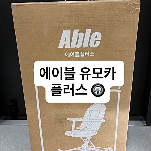 에이블유모카 플러스 트라이크 후기｜기내반입 휴대용 유모차 조립부터 바퀴 주행감까지!