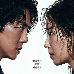 드라마 라이어 서현진X유연석 | 기본정보 등장인물 인물관계도 출연진 몇부작 OTT 원작 줄거....