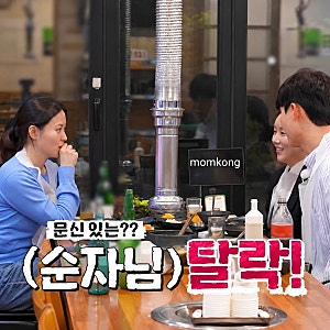 “땡 순자 탈락! 타투 있잖아” 맏며느리감 34기 순자의 반전, 영숙이가 먼저 말해버렸다