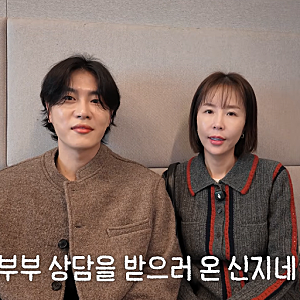 "결혼 5개월 차인데.." 신지 문원 부부상담 받은 이유