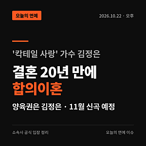 가수 김정은 합의이혼, 11월 신곡 '엄마는 예뻤다' 앞두고 전한 소식