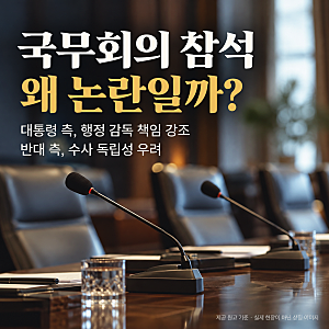 중수청 지휘 탄핵