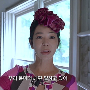 이혜영 집 미국 3층 대저택 공개, 3년 만의 친정집에서 「엄마 돌아가실까 봐」