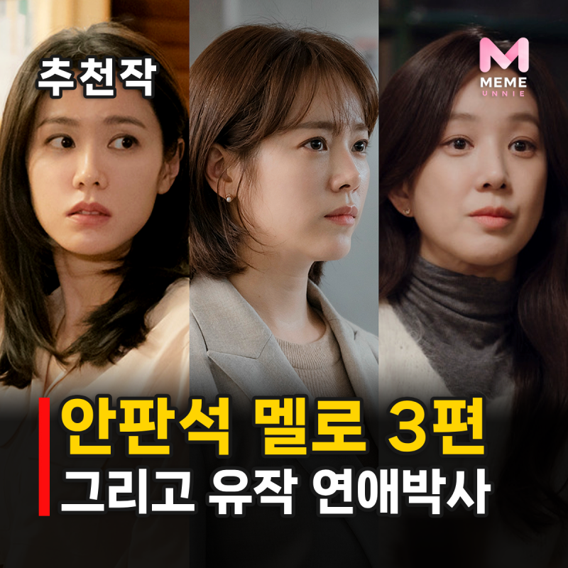 안판석 멜로 3편, 시청률이 전부가 아닌 이유 (밥 잘 사주는 예쁜 누나 봄밤 졸업)