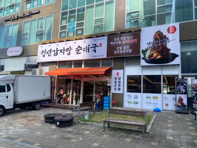 하남 미사 감자탕 [청년 감자탕 순대국] 다녀온 후기