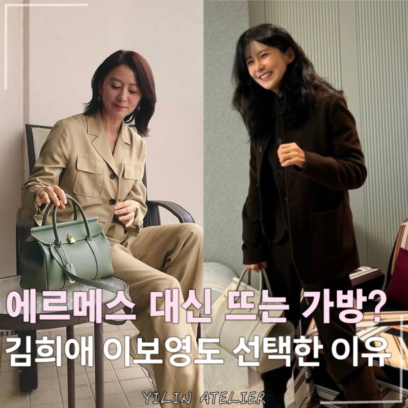 “에르메스 대신 떠오른다고?” 강남에서도 입소문 탄 김희애 이보영의 가방