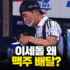 누적 상금 100억 이세돌도 “백수는 힘들다" 어쩌다 맥주 팔고 요구르트까지 배달하는 이유?