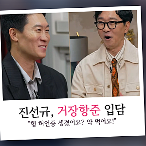 "형 허언증 생겼어요?" 진선규, 거장항준 2회서 박찬욱 대신 장항준 택하고 아내 이야기