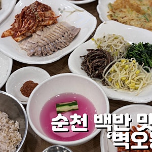 순천 백반 맛집 : 벽오동 / 순천만국가정원근처맛집