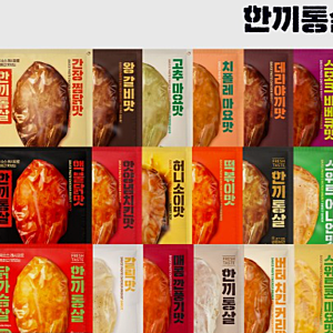닭가슴살 10개 24,700원, 개당 2,470원... 한끼통살 소스통살 20종 구성·후기 총정리