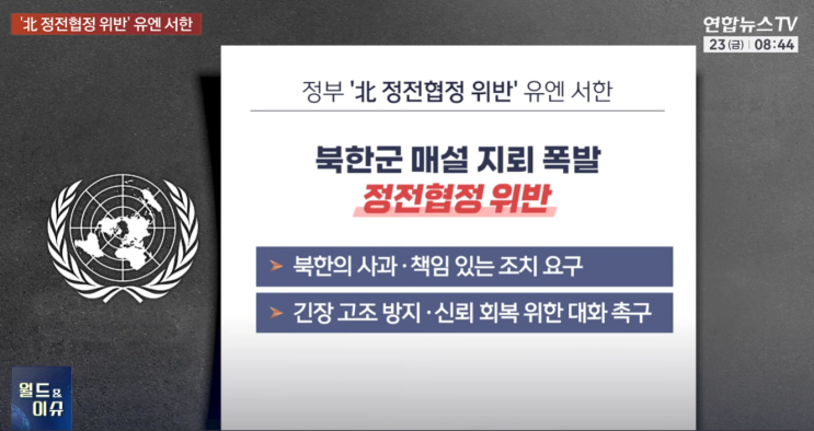 유엔 <b>안보리 서한</b> 제출부터 트럼프 지지율 추락까지! 최근 주요 국....