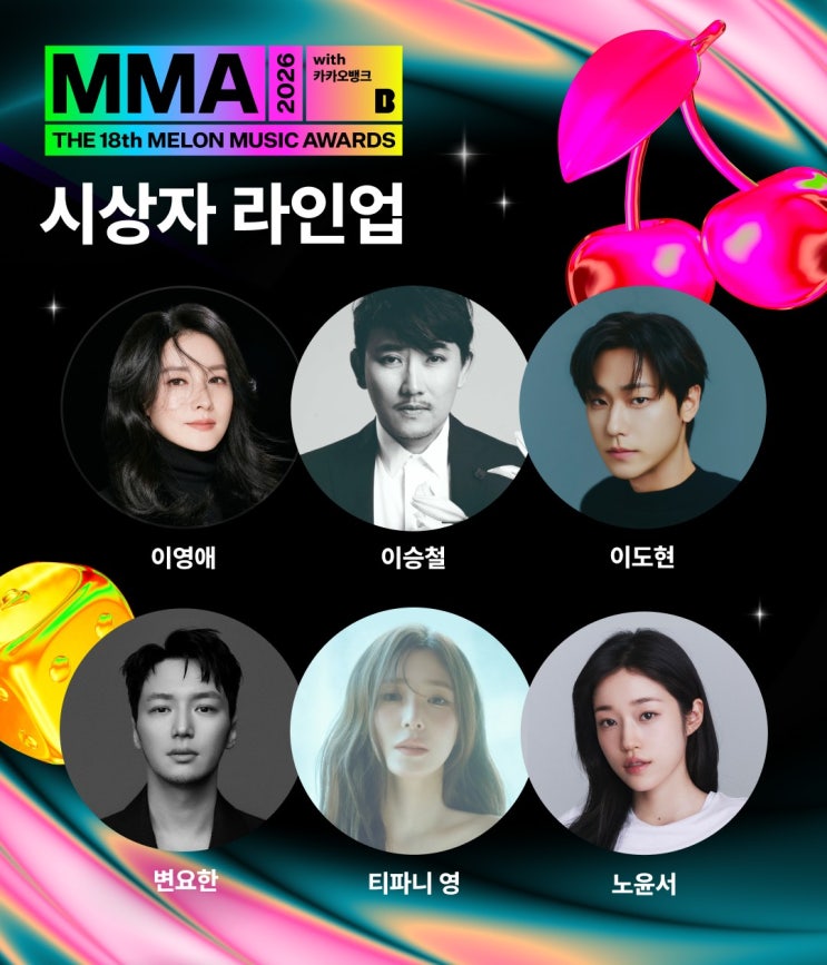 <b>MMA2026 시상자</b> 명단 날짜별 정리 | 일정, 생중계, 티켓예매 방법