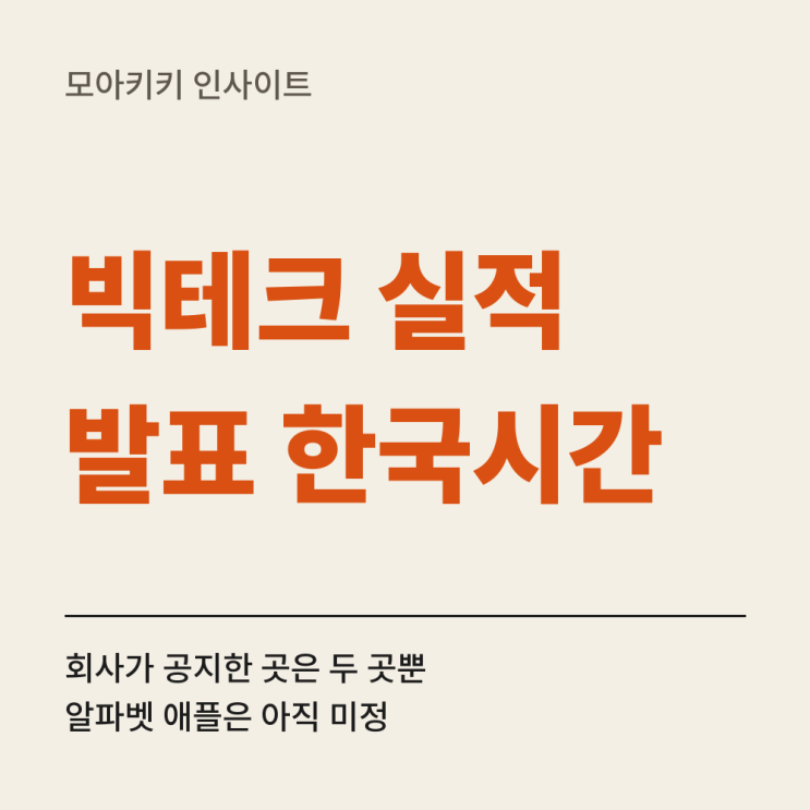 빅테크 <b>실적 발표</b> 일정 알파벳 <b>마이크로소프트</b> 아마존 애플 한국시....