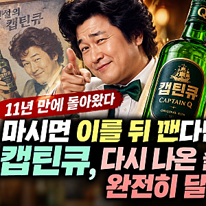 9900원짜리 캪틴큐에 순은 주화까지, 사전 예약 완판된 이유