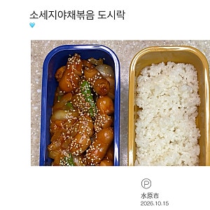 집밥 레시피 추천 : 직장인 간단 도시락 , 소세지야채볶음 만드는 법