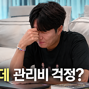 도경완, 120억 집에서 관리비 걱정했다가..."누구 놀리나"