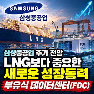 삼성중공업 주가 전망, LNG 호황보다 중요한 '이것'