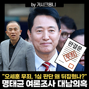 오세훈 정치자금법 2심 무죄, 구회근 부장판사 누구? 윤석열, 오세훈 무죄 판결의 핵심 쟁점