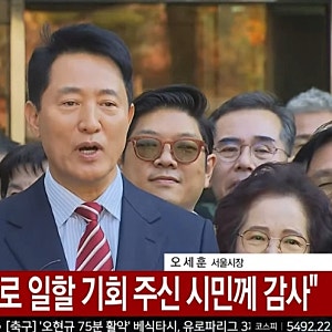 [속보] 오세훈 시장 항소심 무죄…서울 재개발시장, 무엇이 달라질까