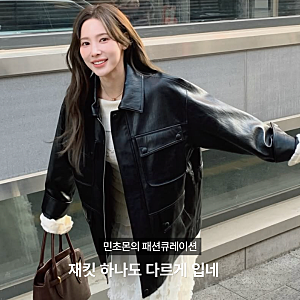 환승연애2 이나연, 결별설보다 눈에 들어온 사복…재킷 하나도 다르게 입네