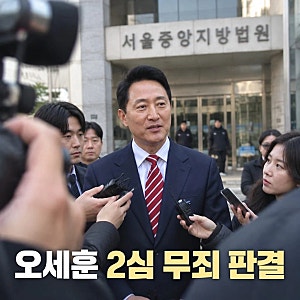오세훈 2심 무죄 명태균 진술 믿기 어려워 핵심 이유