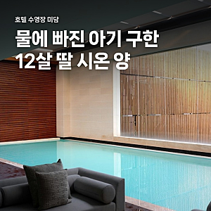 한혜진 기성용 딸 수영장 아기 구조, 칭찬에 올리브영 요구한 반전 일화