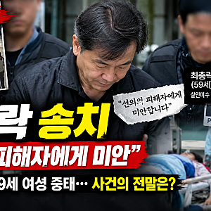 인천 흉기난동 최충락 송치…“선의의 피해자에게 미안” 10명 공격 혐의