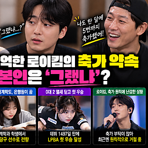 지예은이 기억한 로이킴의 축가 약속, 정작 본인은 '그랬냐'