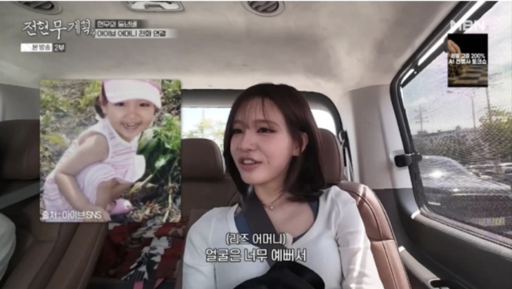 “할머니께 물려받은 완성된 비주얼”… 어릴때부터 예뻤던 <b>아이브</b>....