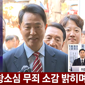 오세훈 2심 무죄 "명태균 진술 신빙성 없어"… 시장직 유지·특검은 즉시 상고