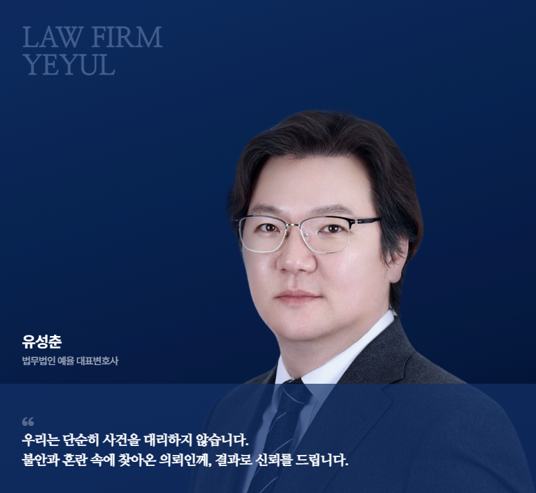 인천성범죄전문변호사 무죄사건 방어사례