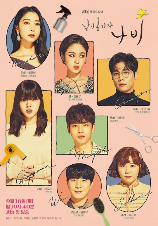 날아올라라 나비 결말 줄거리 후기 | 김향기 최다니엘 JTBC 드라마 리뷰 (스포)